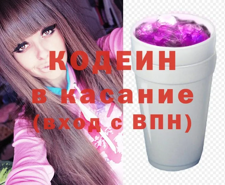 Кодеин Purple Drank  закладка  Иркутск 